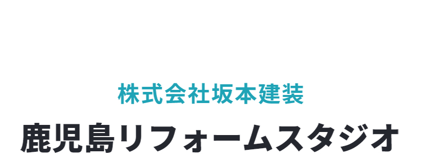 株式会社坂本建装