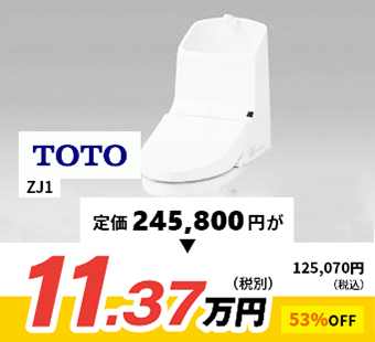 TOTO 商品代金20.4万円が、なんと！ 参考価格 70%oFF! 6.1万円（税抜き）