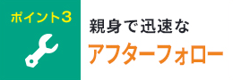 ポイント3豊富な経験・実績年間337件