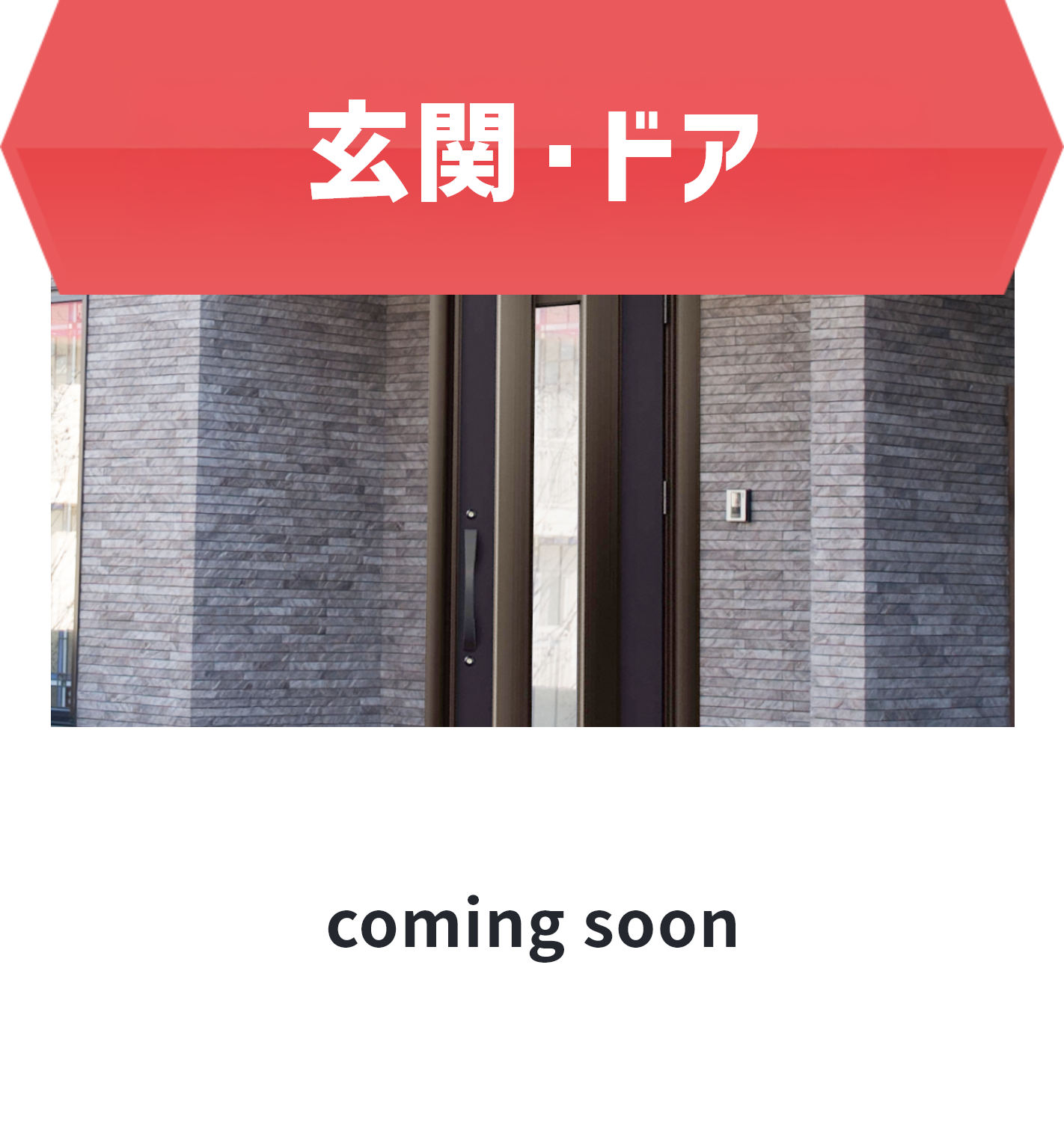 1DAYリフォーム 即日施工の１日で できちゃうリフォーム！玄関ドア、シェード、内窓など