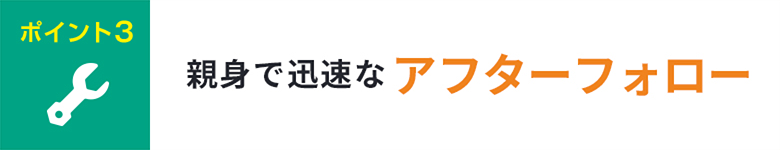 ポイント3豊富な経験・実績年間337件